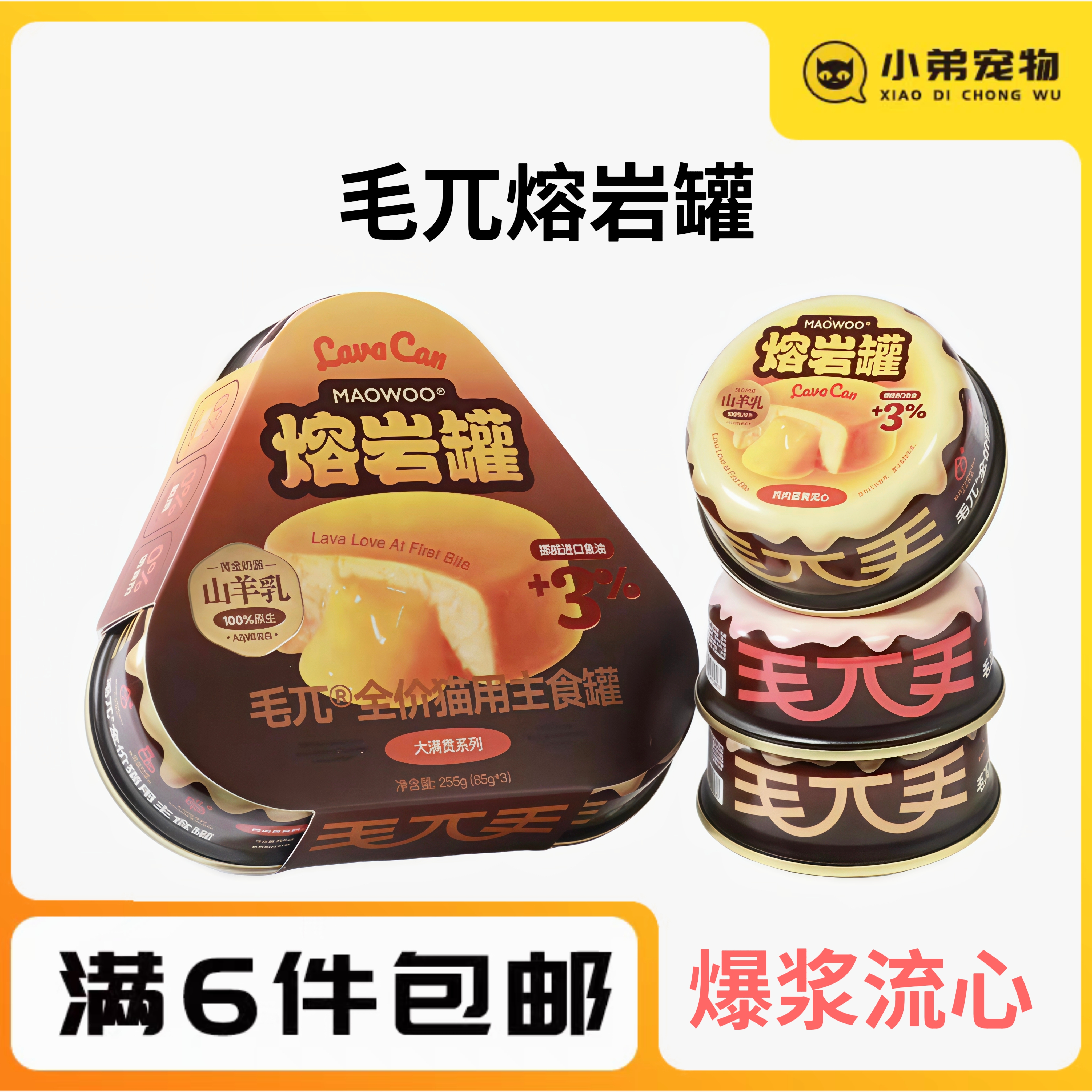 毛兀全价猫用主食罐头熔岩罐成幼猫全价湿粮补充营养增肥发腮