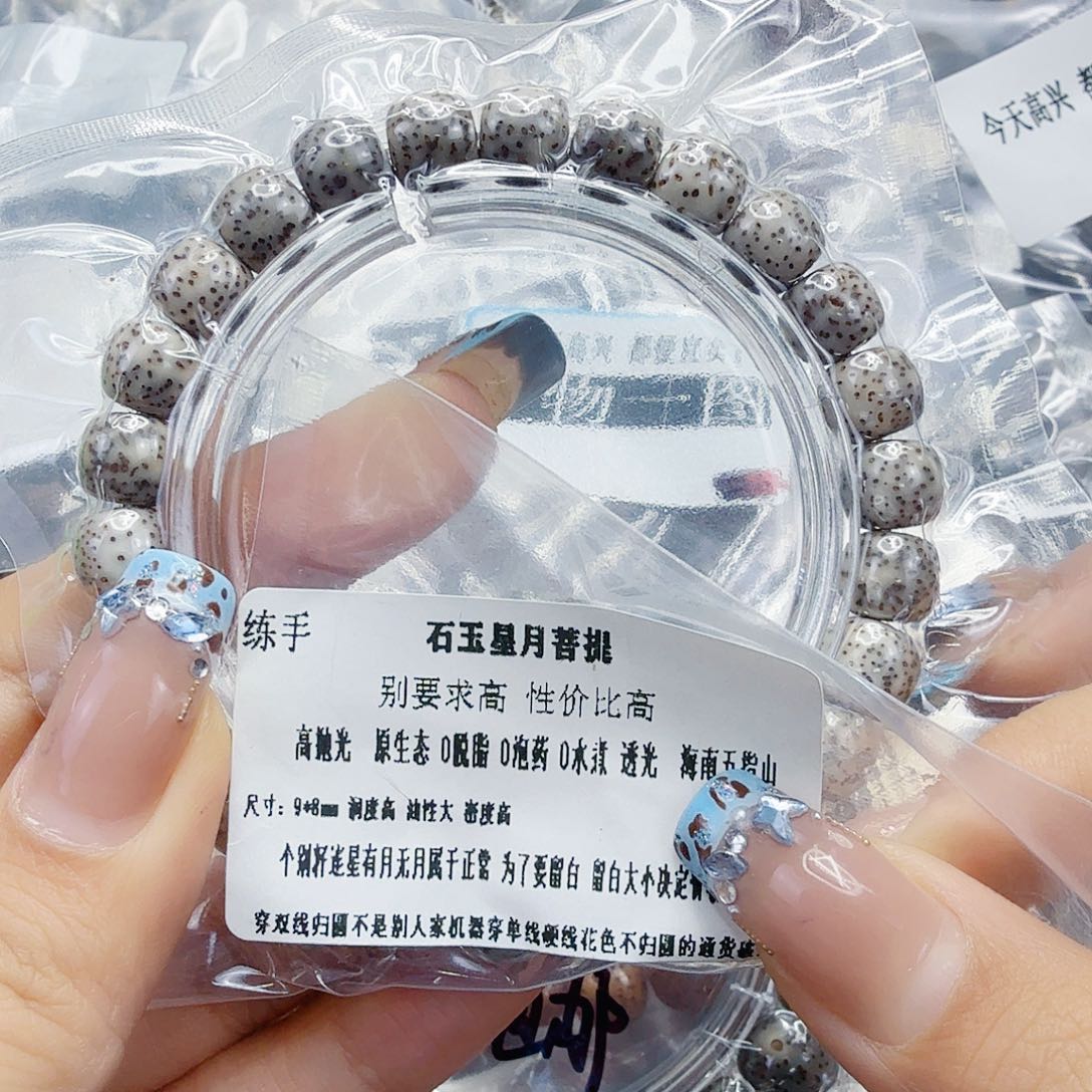 星月菩提手串115练手星月菩提98桶单圈