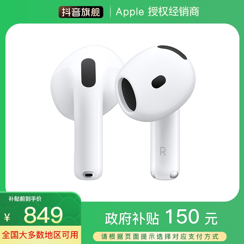 【政府补贴】Apple AirPods 4 无线耳机 蓝牙耳机