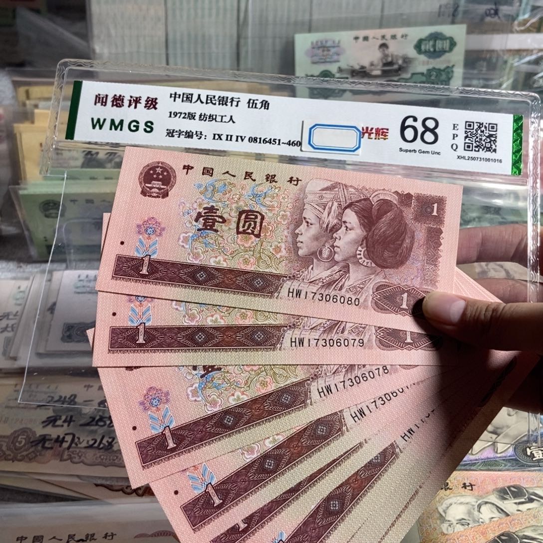 96年一元 十张连号 全新品相。保真