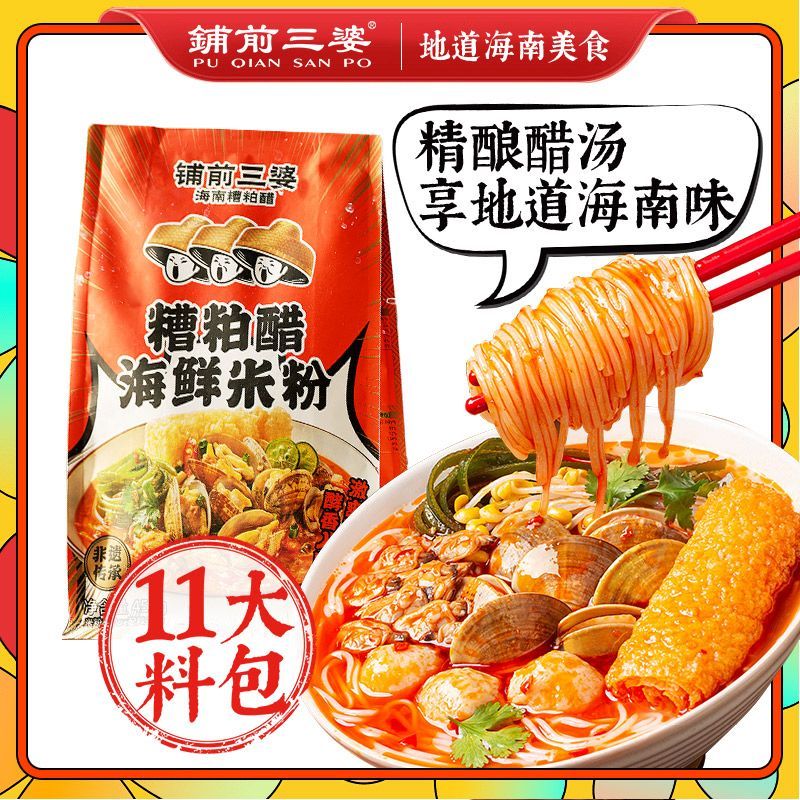 海南糟粕醋海鲜粉451g铺酸辣口味海南粉海南特色速食类地道小吃