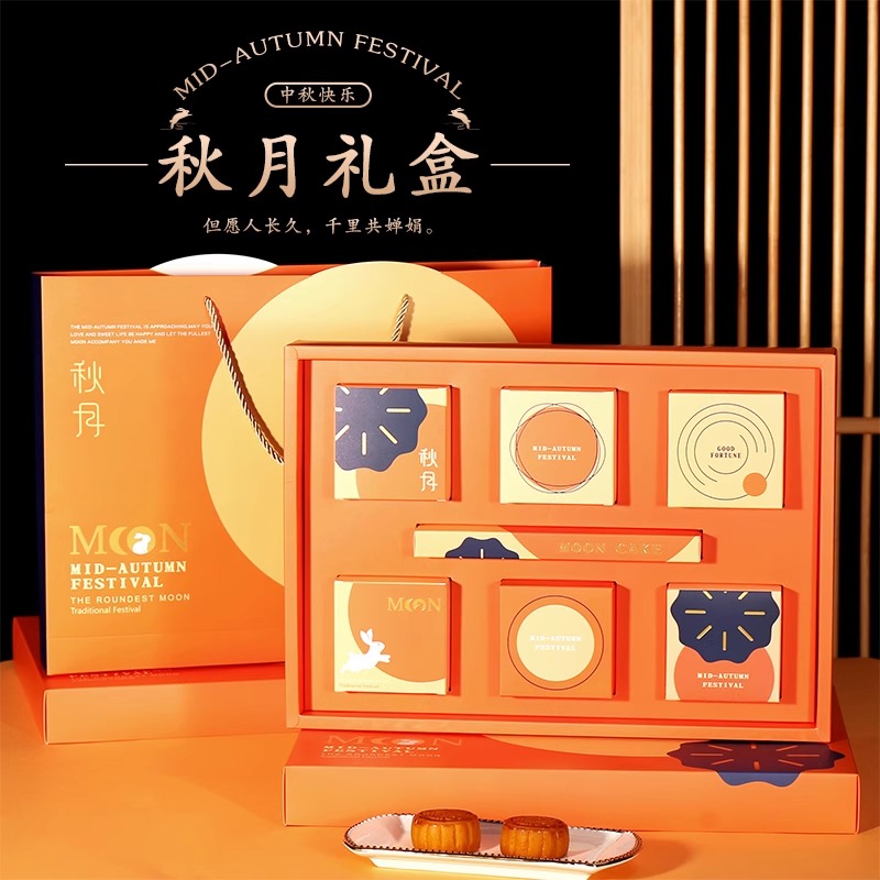 （直播价）中秋月饼包装盒礼盒高档手提广式流心蛋黄酥盒子8粒空盒
