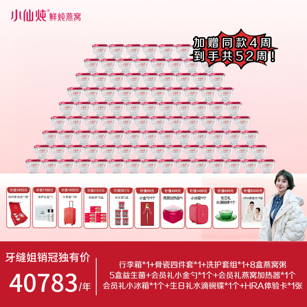 【牙缝姐专享】小仙炖鲜炖燕窝70g*7瓶年套餐