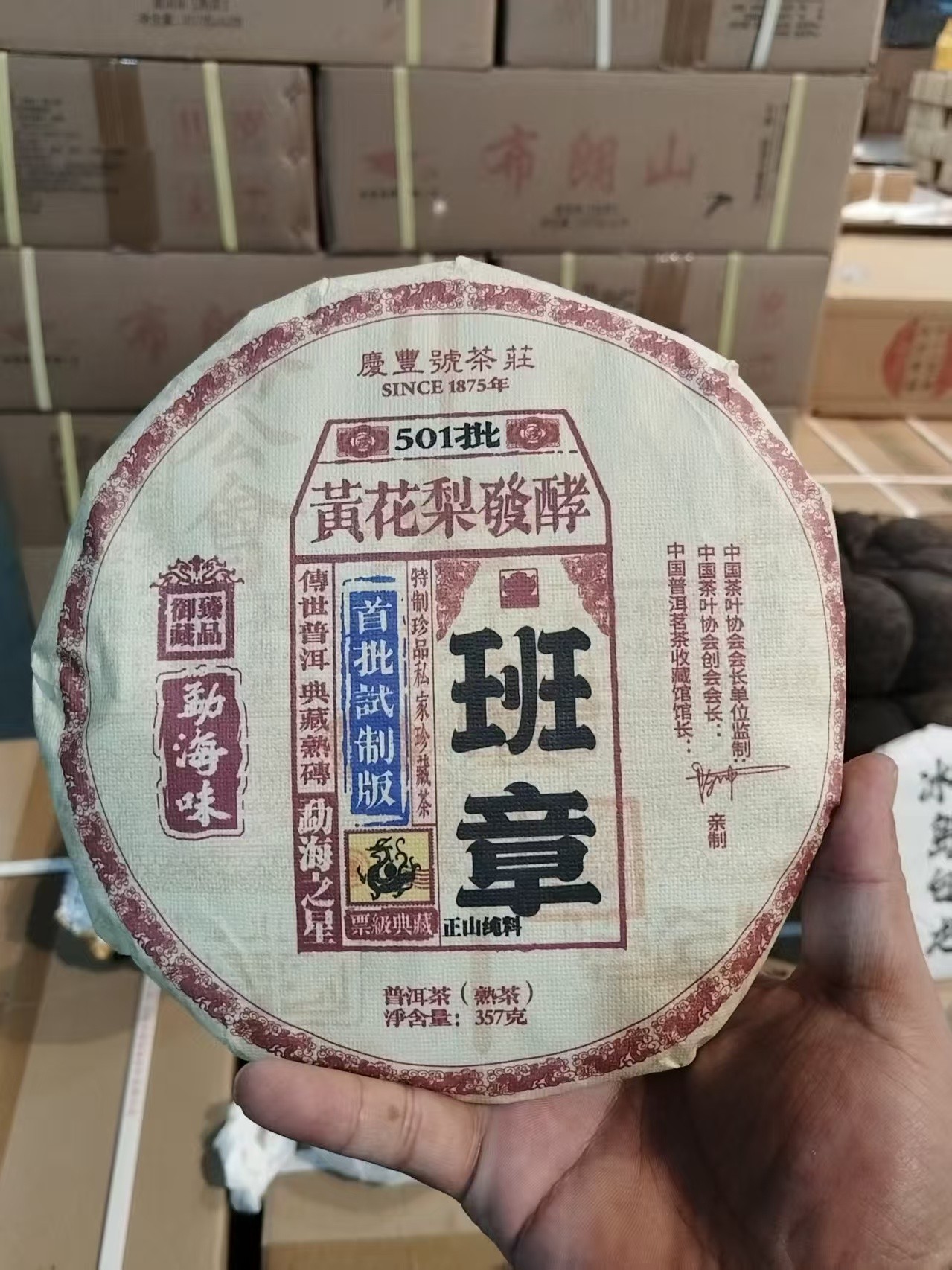班章 357克  熟茶 2005年原料