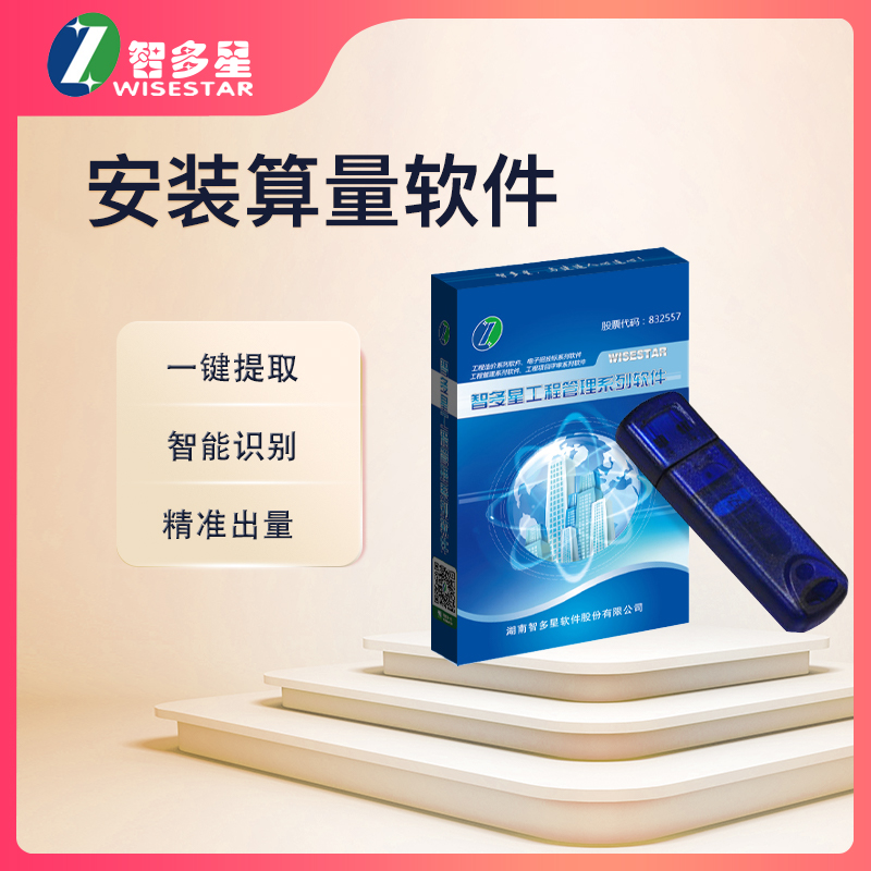 智多星安装算量软件智能识别精准出量【P-00432】