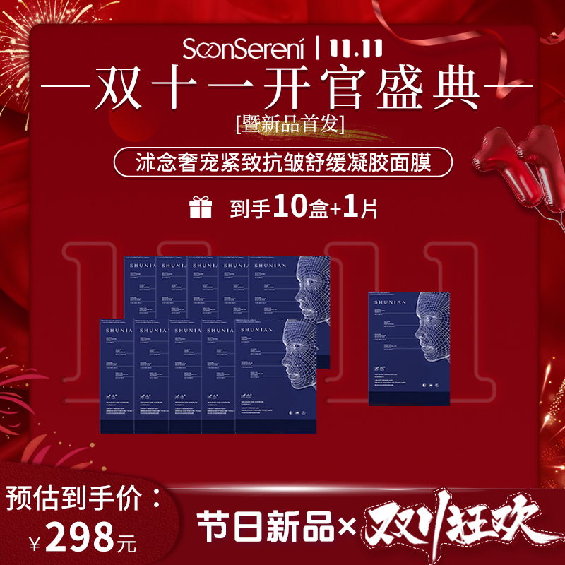 【双11开官盛典】沭念奢宠紧致抗皱舒缓凝胶面膜  蓝绷带面膜