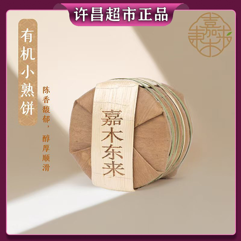 【直播专属】许昌胖家茶叶普洱茶正品代购 有机小饼生普茶熟普茶