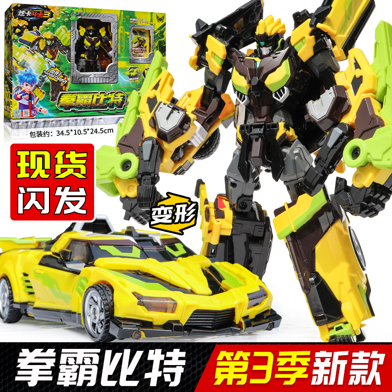 拳霸比特第三季炫卡斗士3变形机甲玩具机器人男孩金刚正版全套