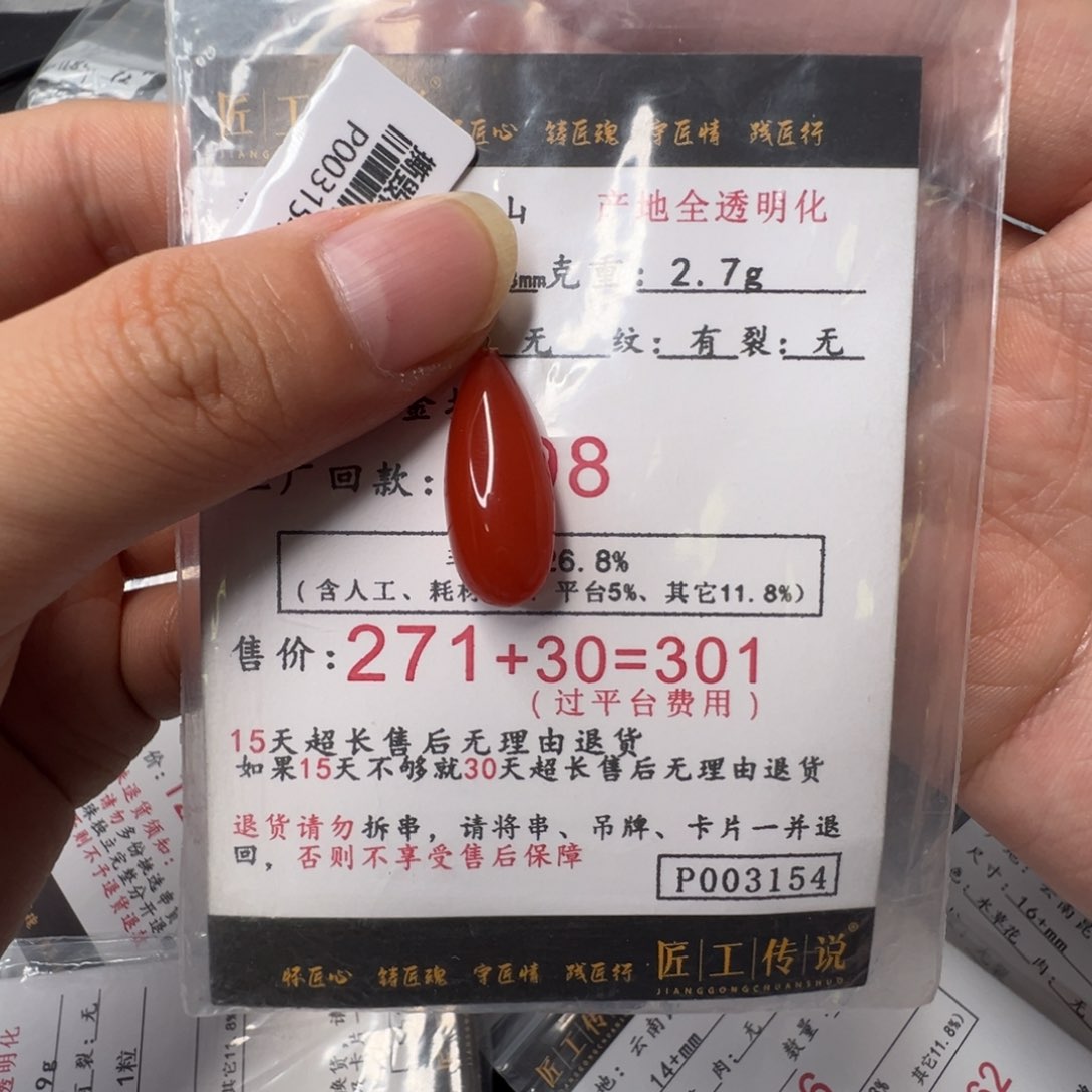 南红玛瑙樱桃红吊坠 P003154号未镶嵌董