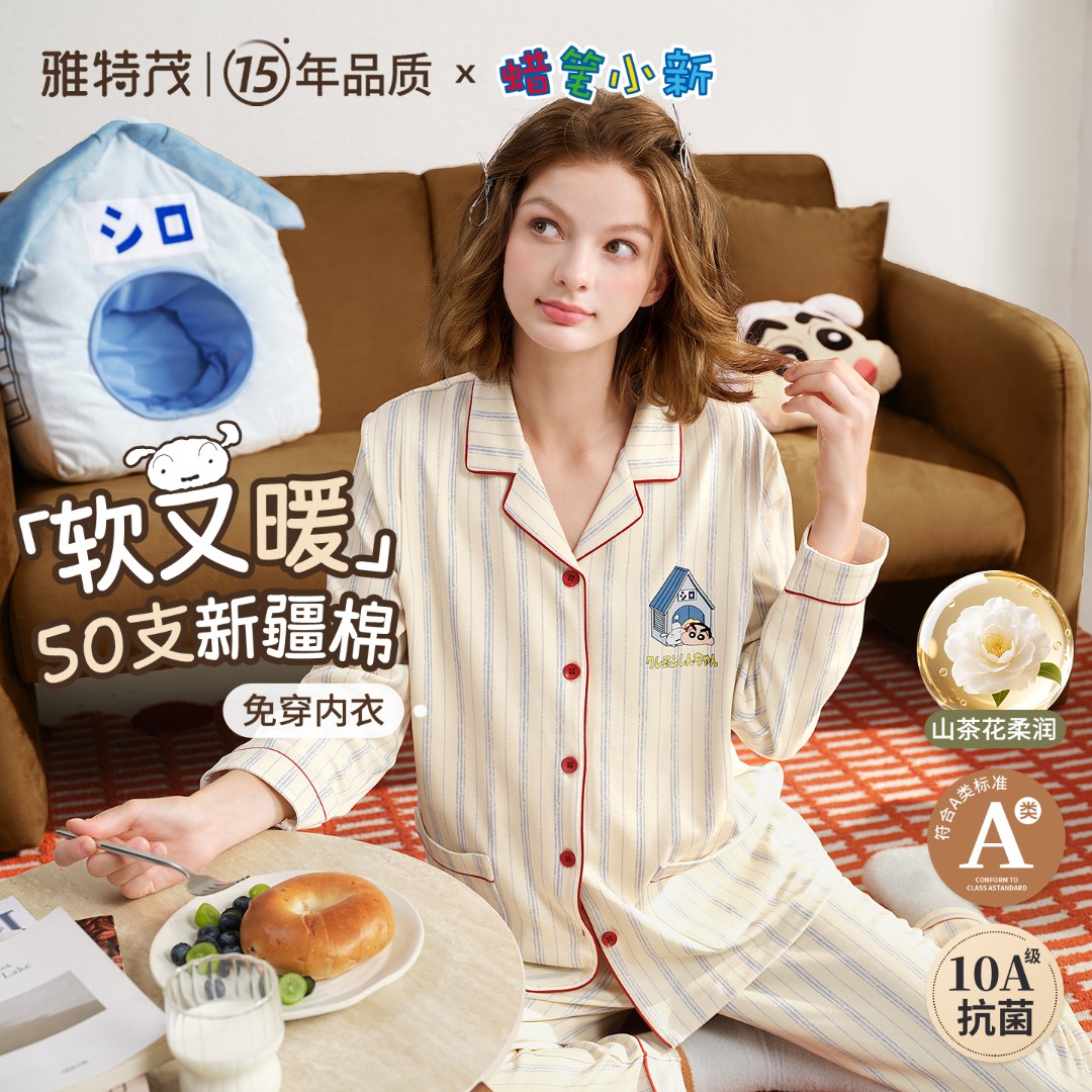 【蜡笔小新联名·加厚磨绒】雅特茂秋冬纯棉月子服孕产妇睡衣家居服