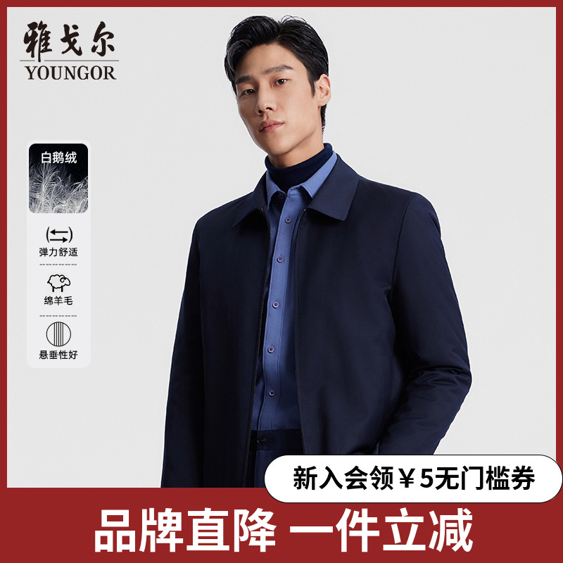 【绵羊毛+鹅绒可拆卸内胆】雅戈尔男士秋冬百搭翻领商务休闲夹克