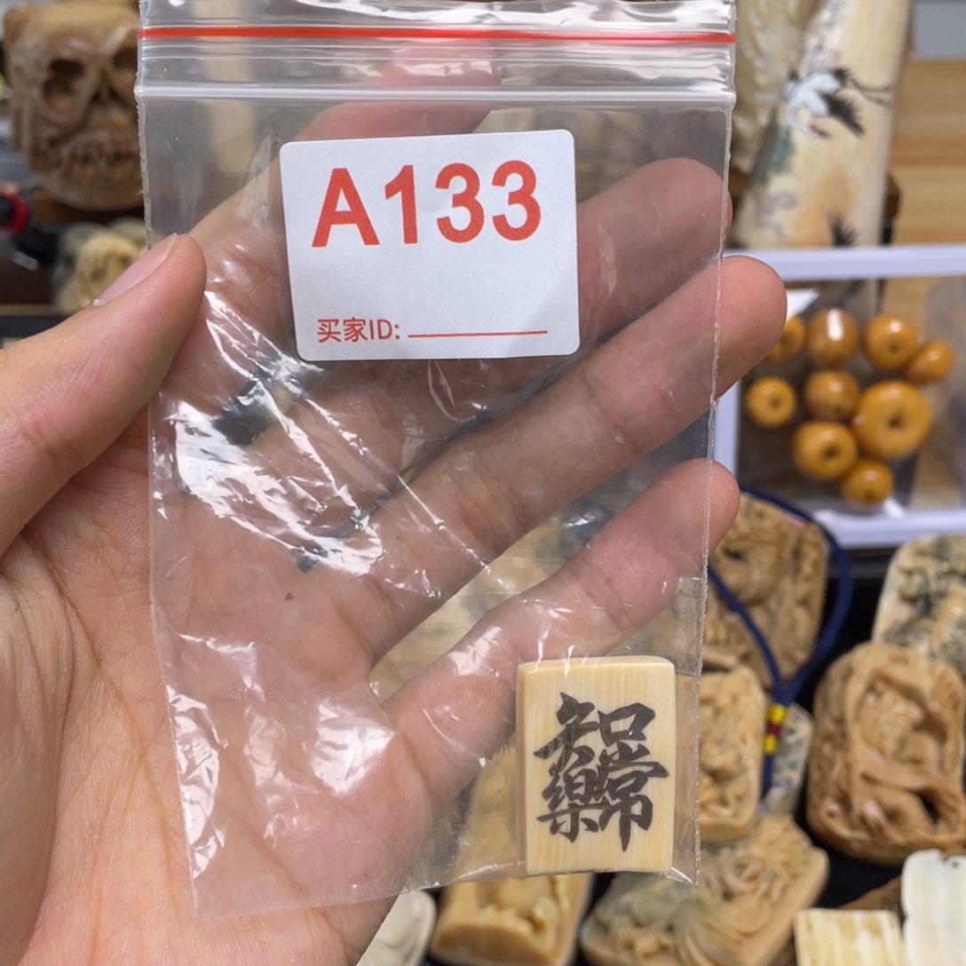 天然猛犸象牙瑕疵品