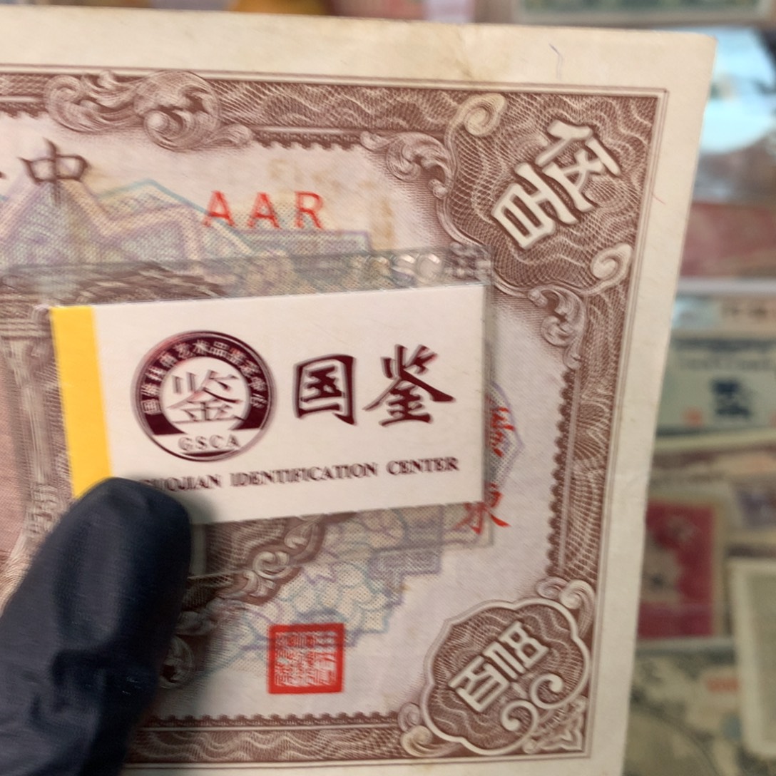 三***山纸AAR 面值500元/////