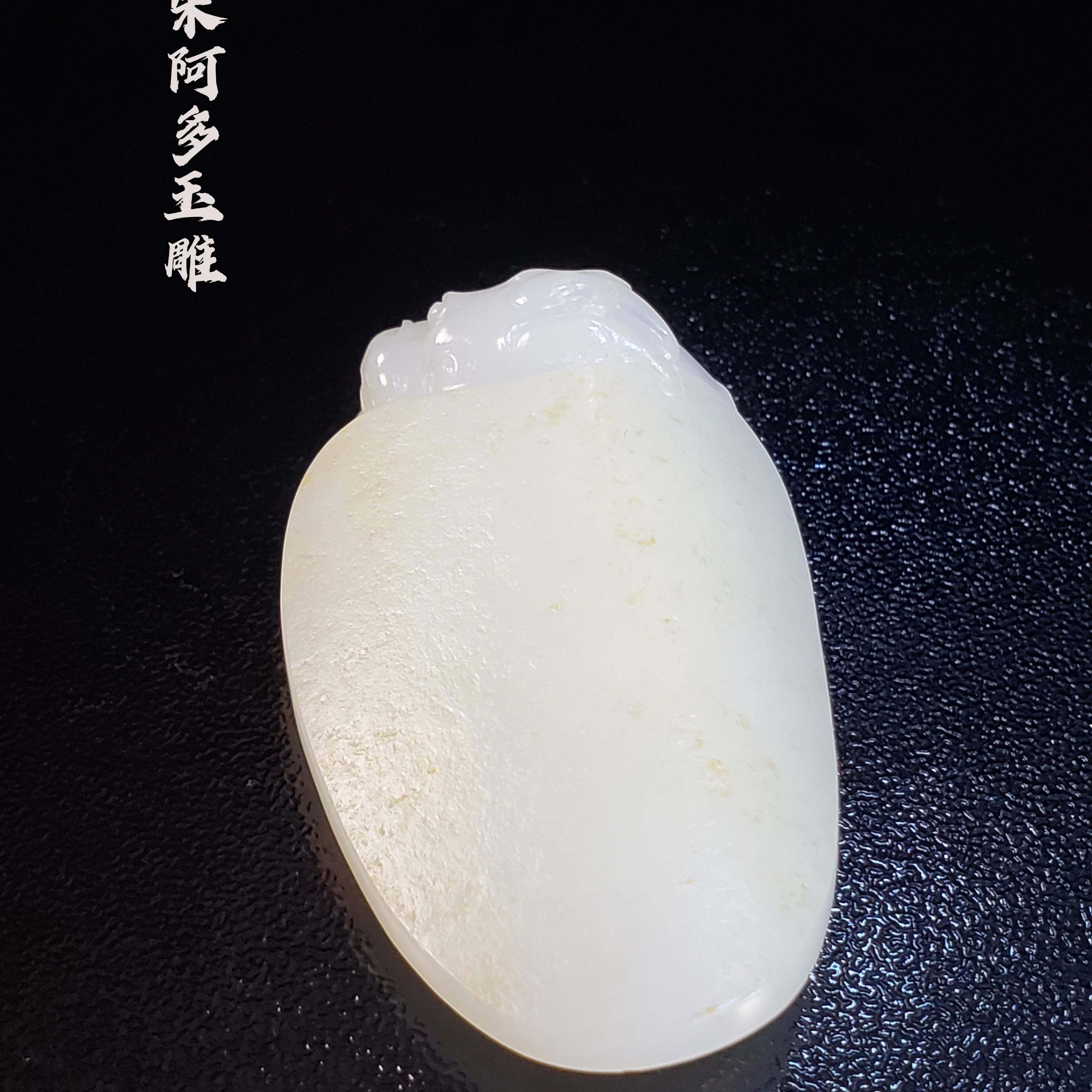 朱阿多：龙龟，人为毛孔皮24.5克、47.2/29.3/14龙龟古韵之灵
