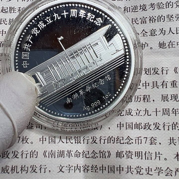 其他普通金属建党90银一盎司