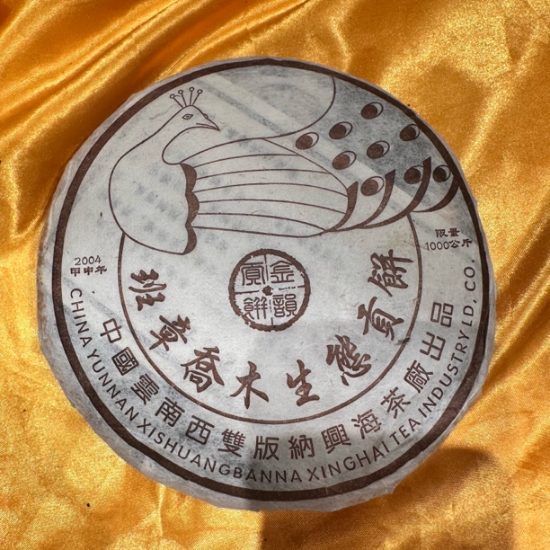 2004年兴海孔雀古树纯料200克普洱生茶拍4发5