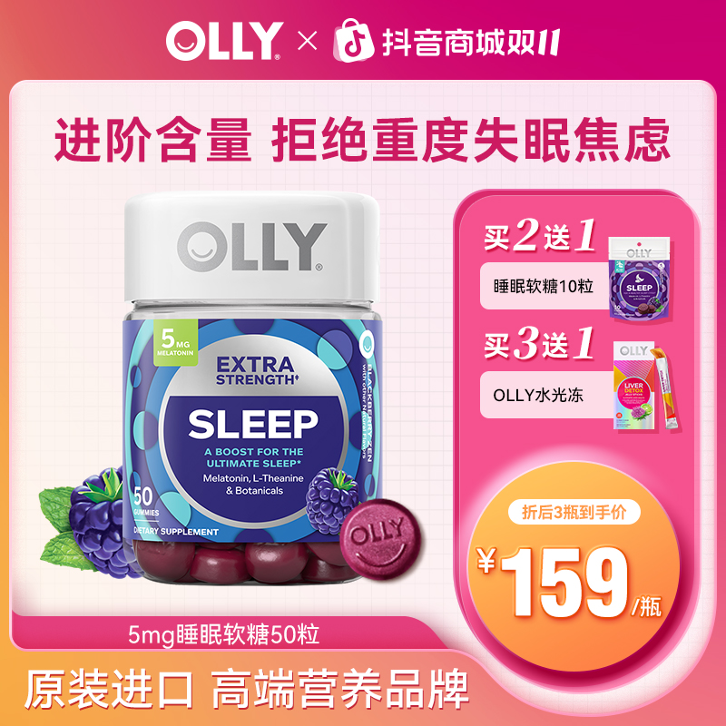 【力荐】OLLY褪黑素进阶睡眠柠檬香蜂草软糖两粒含5mg成人50粒
