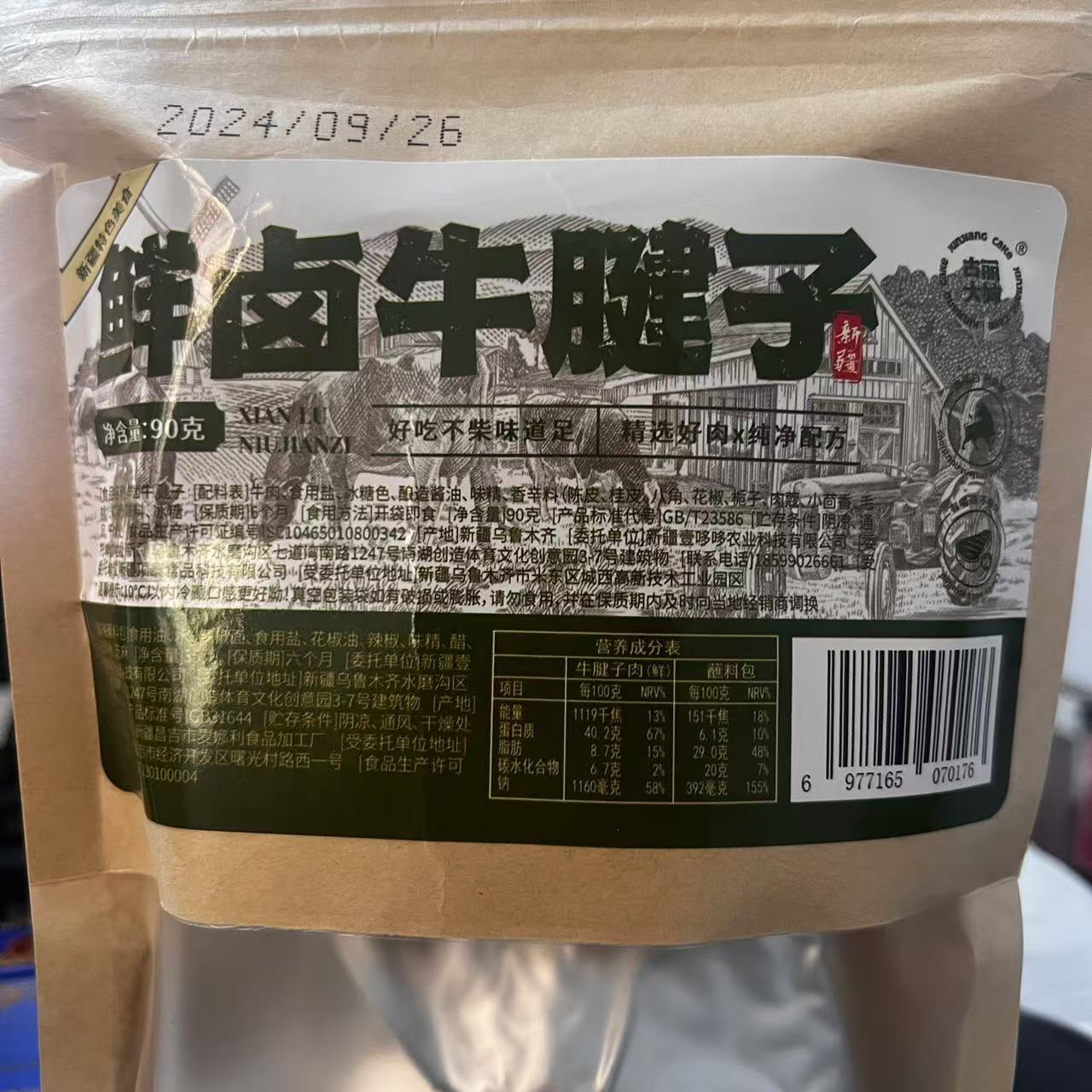 【古丽大婶】鲜卤牛腱子3包（25年10月2日到期）