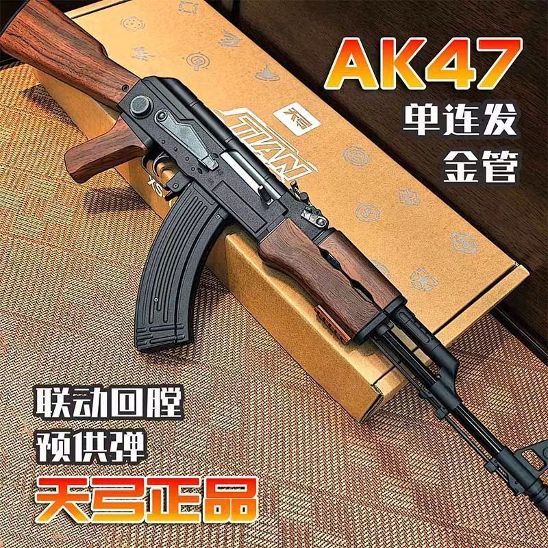 天弓AK47电动连发玩具枪成人男孩枪真人CS模型wargame竞技发射器