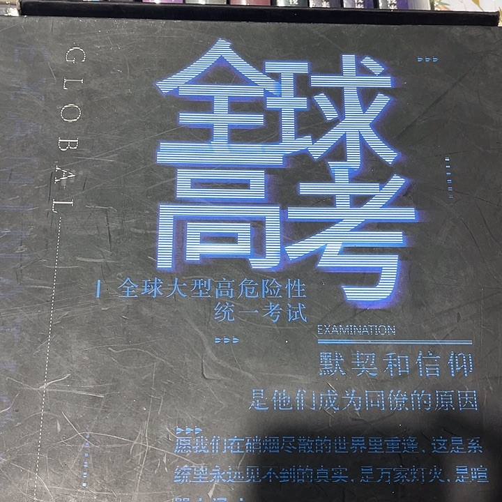 全球高考磁吸礼盒带周边