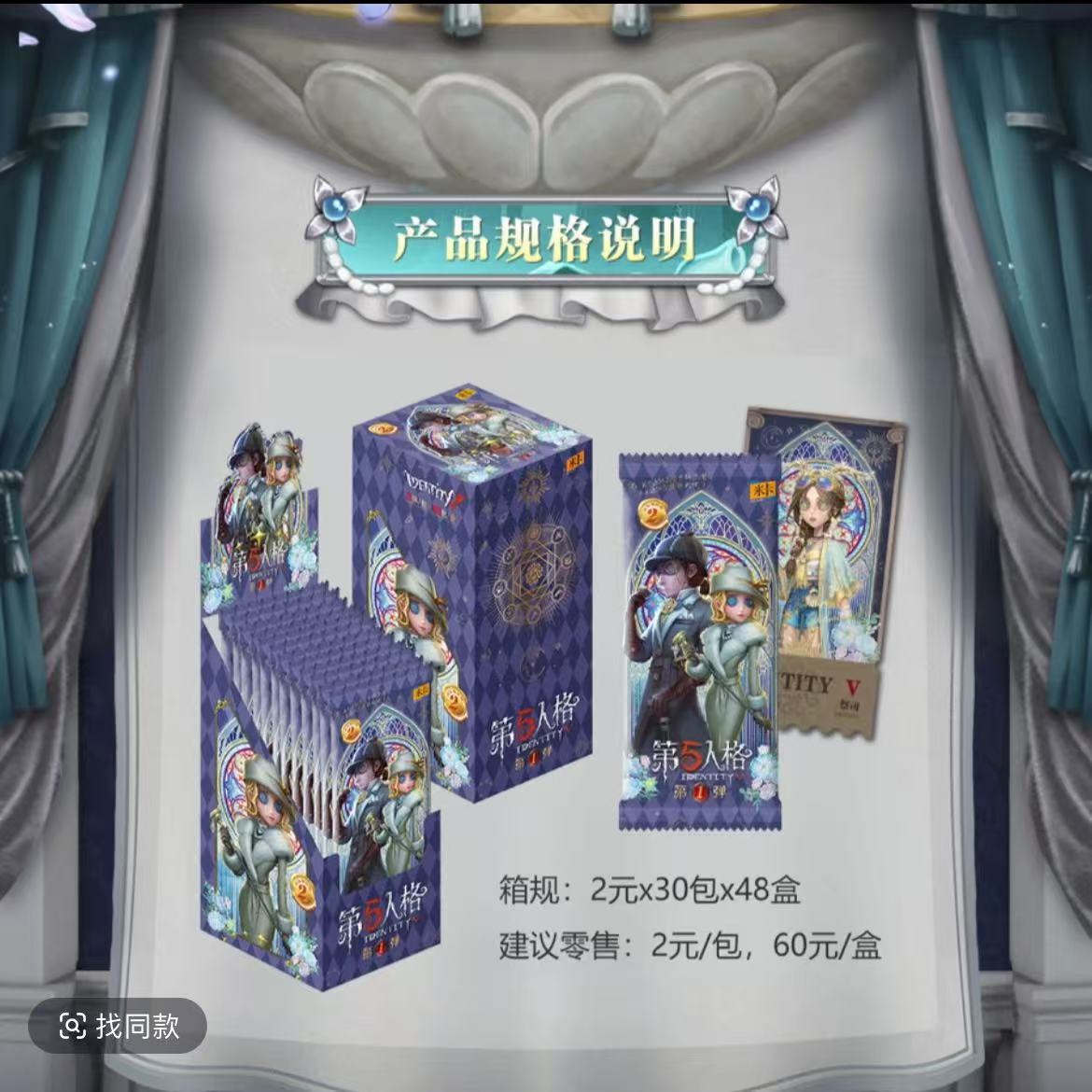 【拆包】第五人格奏响盛宴票根 国谷二创收藏盲盒直播间代拆