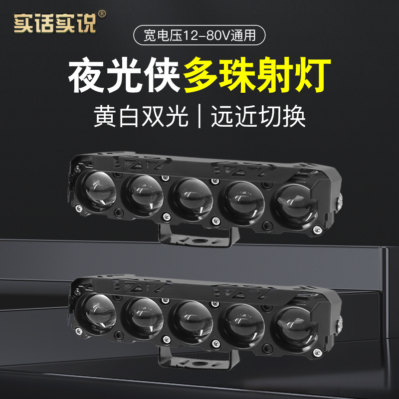夜光侠5珠激光炮超强远射黄白一体宽电压多车型通用防尘防水
