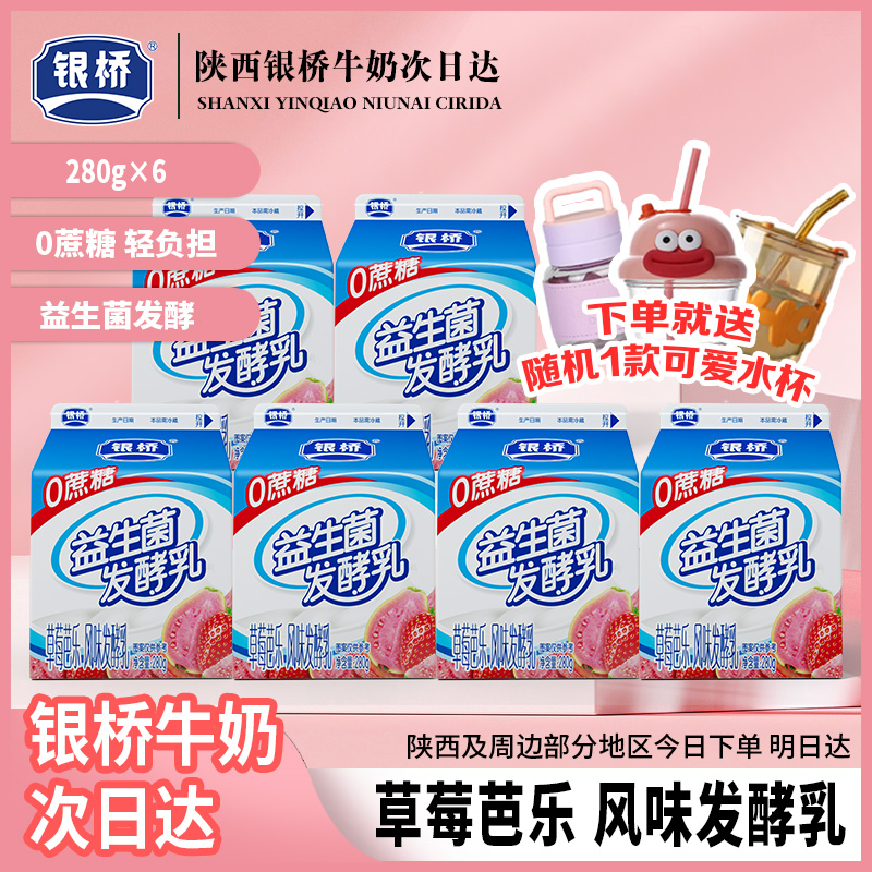 次日达【新品来袭】益生菌发酵乳草莓芭乐口味 280g*6盒