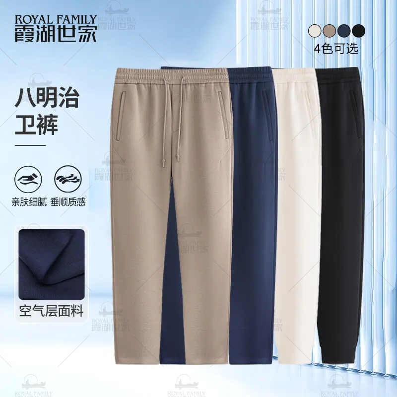 【断码清仓】【超跑液氨空气层卫裤】霞湖世家 男士秋季小锥裤子 C005