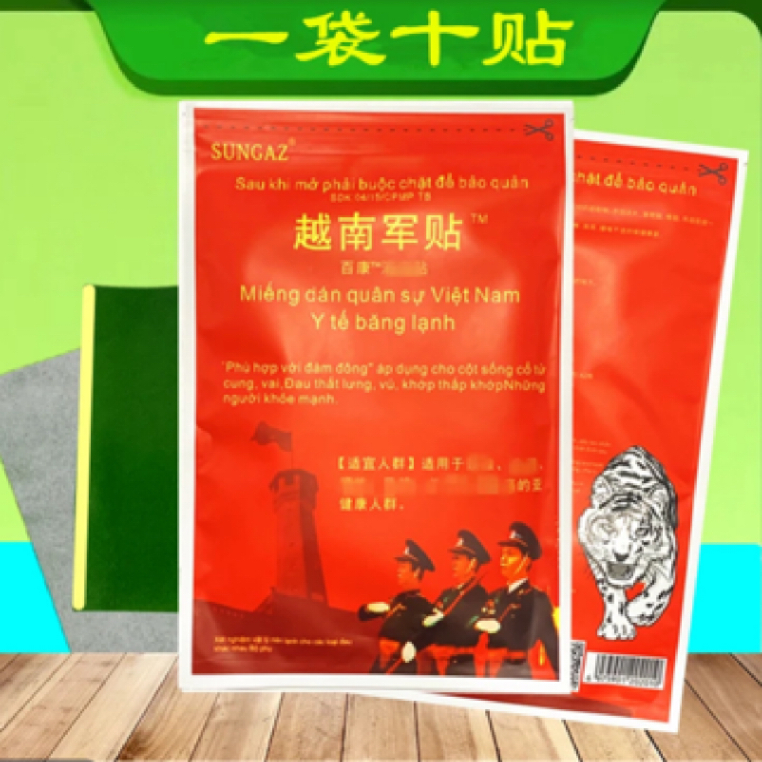 越南 军贴消痛贴适用于颈肩腰腿关节按摩中老年缓解肩颈家用