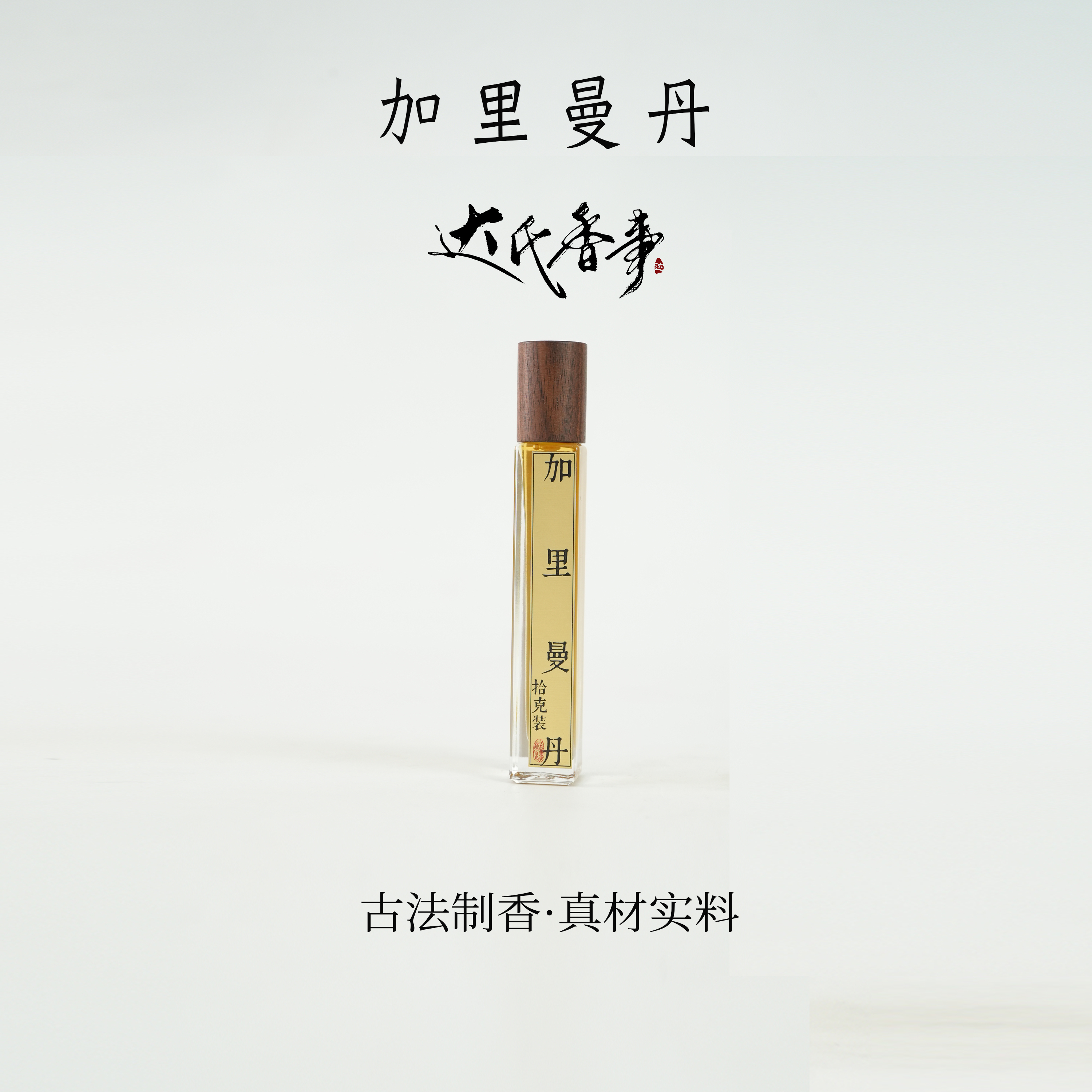 加里曼丹精油 房间熏香便携熏香 室内香薰达氏香事