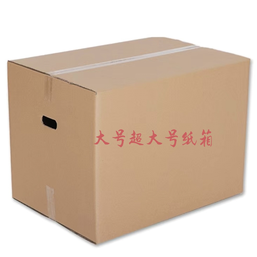 大号到超大号快递纸箱（按主播编号下单）百宝箱