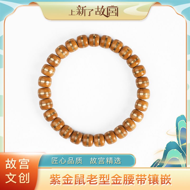 紫金鼠老型金腰带镶嵌