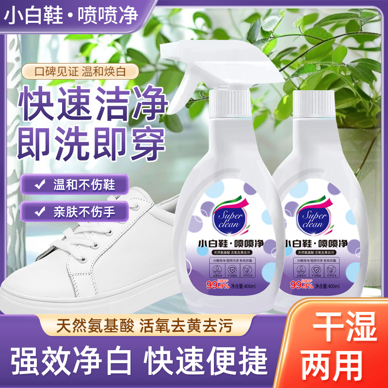 【买一送一】小白鞋喷喷净鞋靴清洗强力去污水洗刷鞋泡沫清洁剂神器