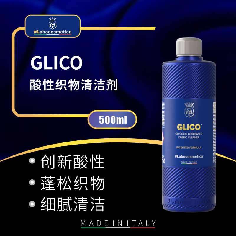 Labo  Glico酸性织物清洁剂 汽车专用织物材质清洁