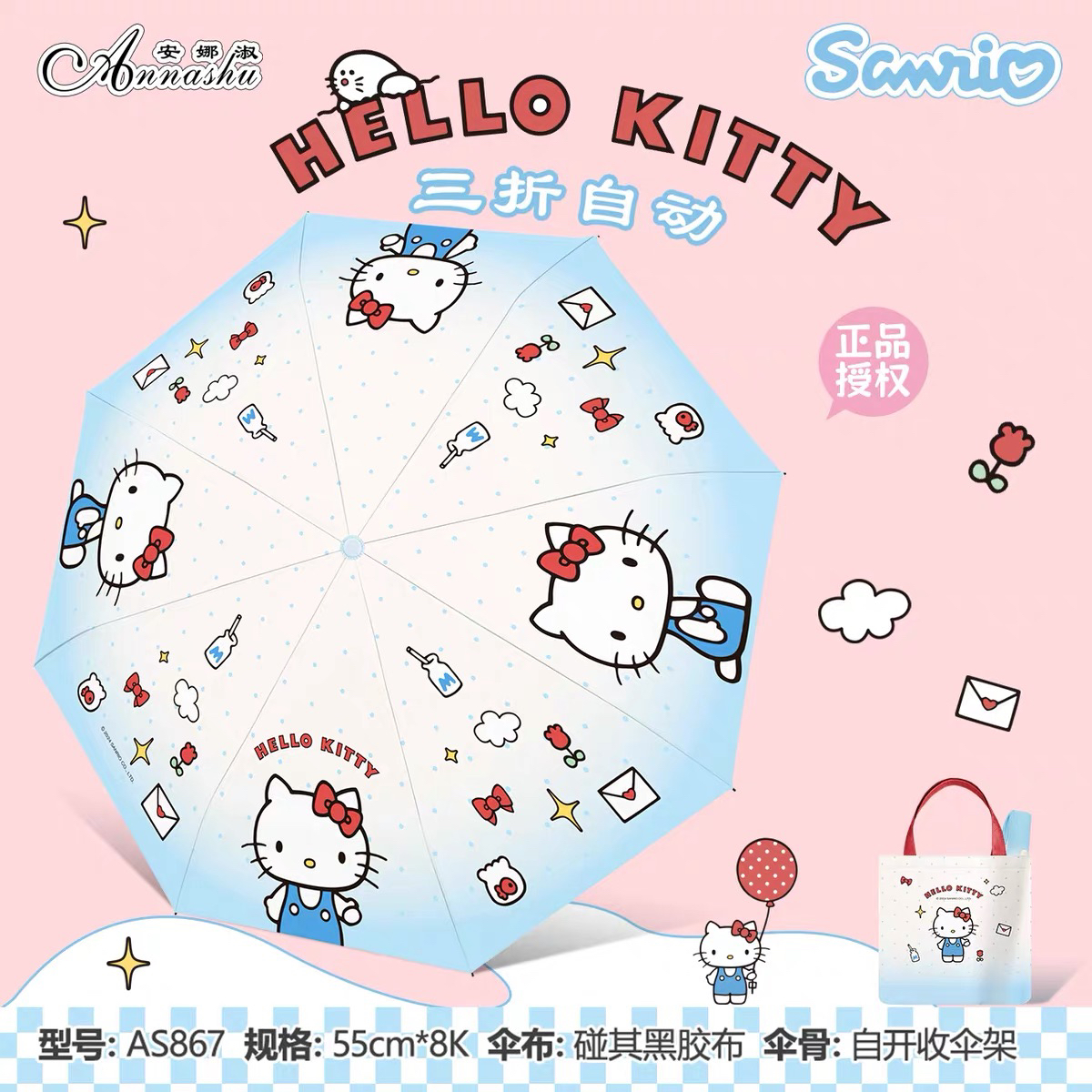 正版三丽鸥hellokitty防晒防紫外线拎包三折自动伞新款晴雨两用