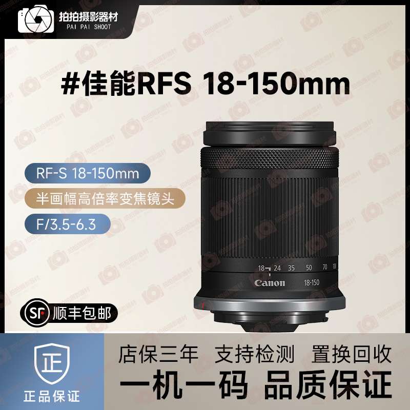 未拆封 Canon/佳能  RF 18-45 18-150-MM  55-210-MM 中长焦镜头