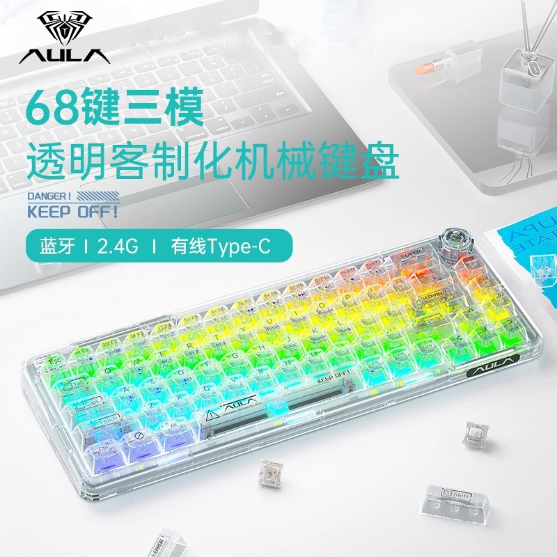 95新 AULA/狼蛛 F68无线三模透明客制化机械键盘全键热拔插