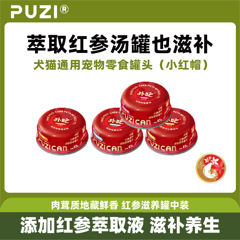扑吃小红帽补水汤罐红参汤猫狗通用零食罐头肉茸质地滋补
