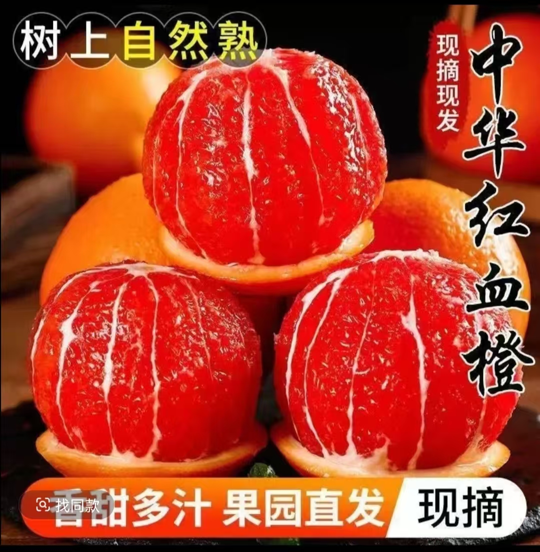 正宗中华红橙湖北秭归血橙新鲜红肉橙子当季水果