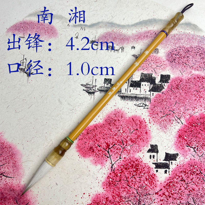 [南湘]高端狼羊兼毫中大楷九成宫多宝塔楷书行书隶书篆书书法毛笔