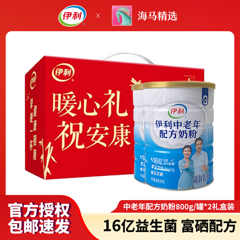 伊利中老年配方奶粉800g罐装富硒高钙中老年人喝补钙提高免疫力