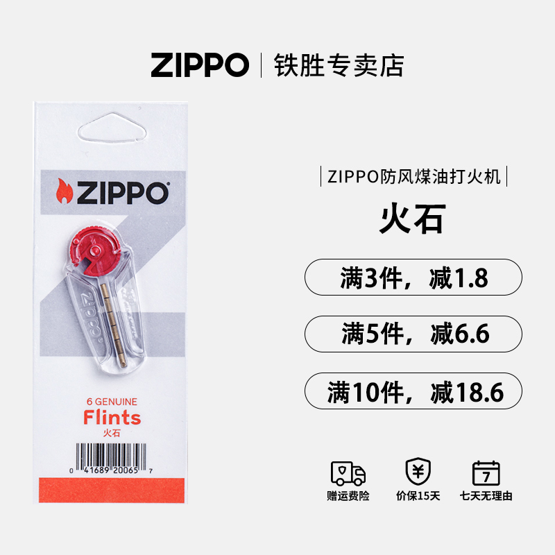 zippo打火机配件火石打火石zippo专用zippo打火石官方正品PJH1