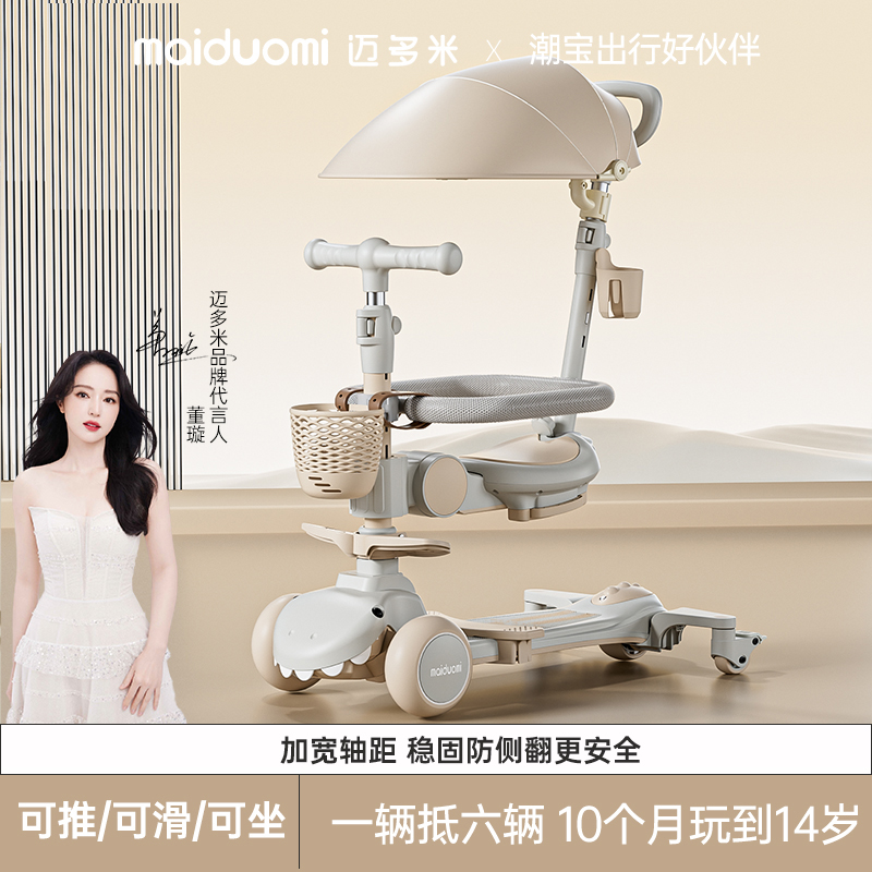 迈多米遛娃六合一儿童滑板车1-3-9初学宝宝可坐遛娃车溜溜车出行