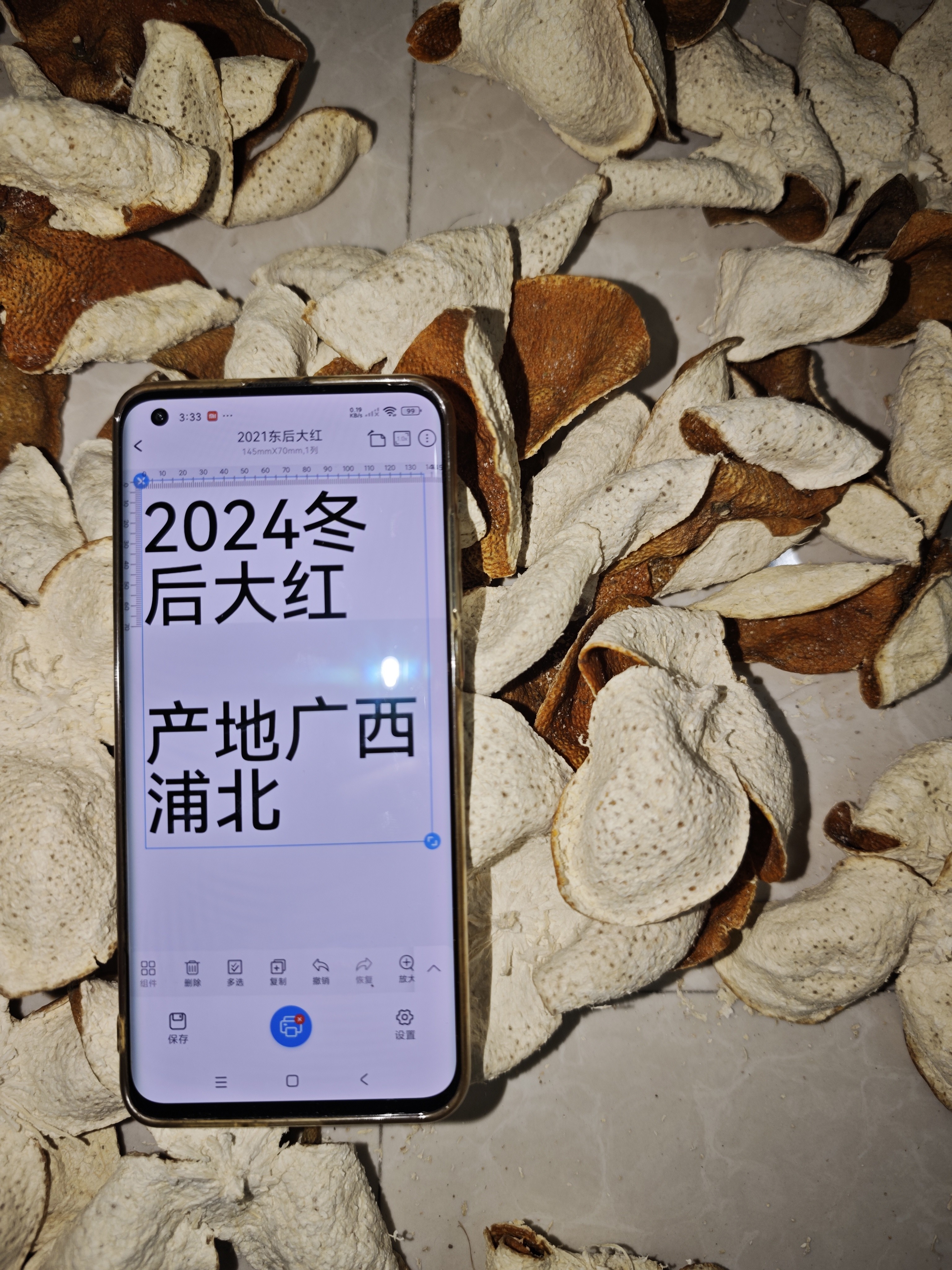 老皮茶枝柑浦北产区农户自存