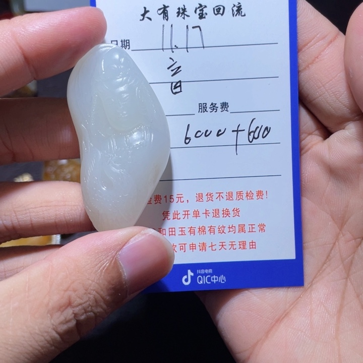 音***像和田玉未镶嵌颈饰