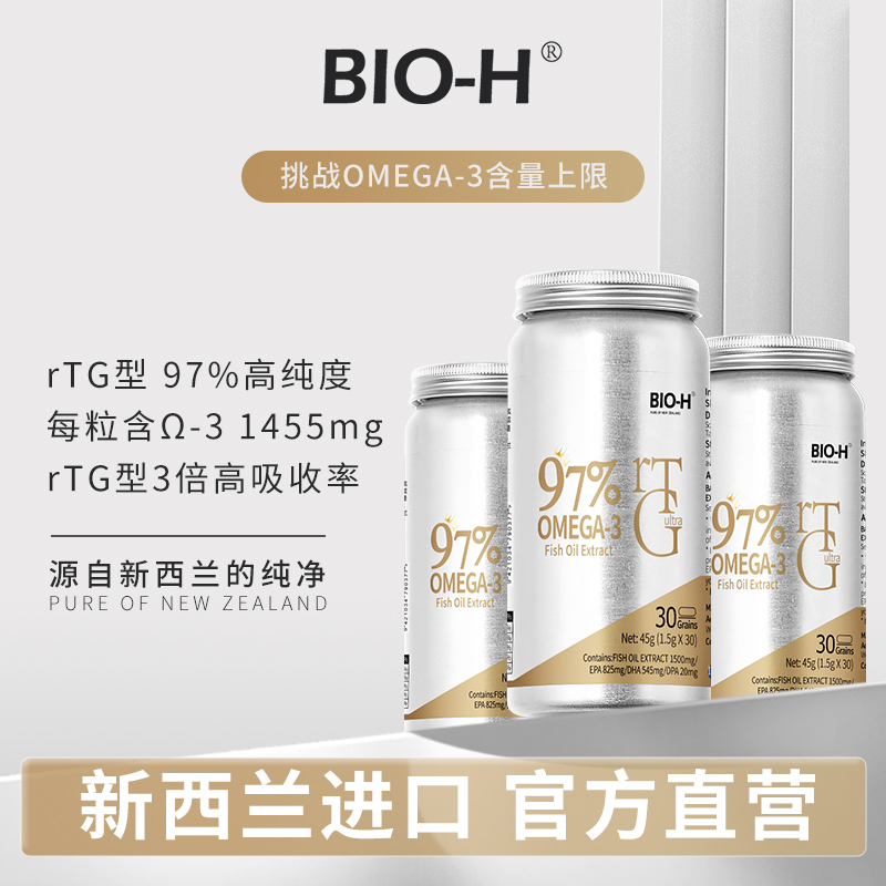 BIO-H佰澳和 rTG97%高纯度深海鱼油Omega-3新西兰进口