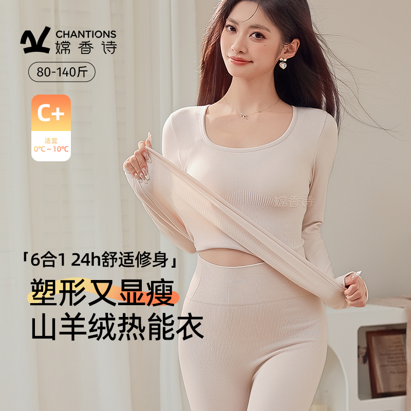 嫦香诗双十一保暖内衣女加厚发热收腹部美体显瘦秋衣秋裤套装冬款
