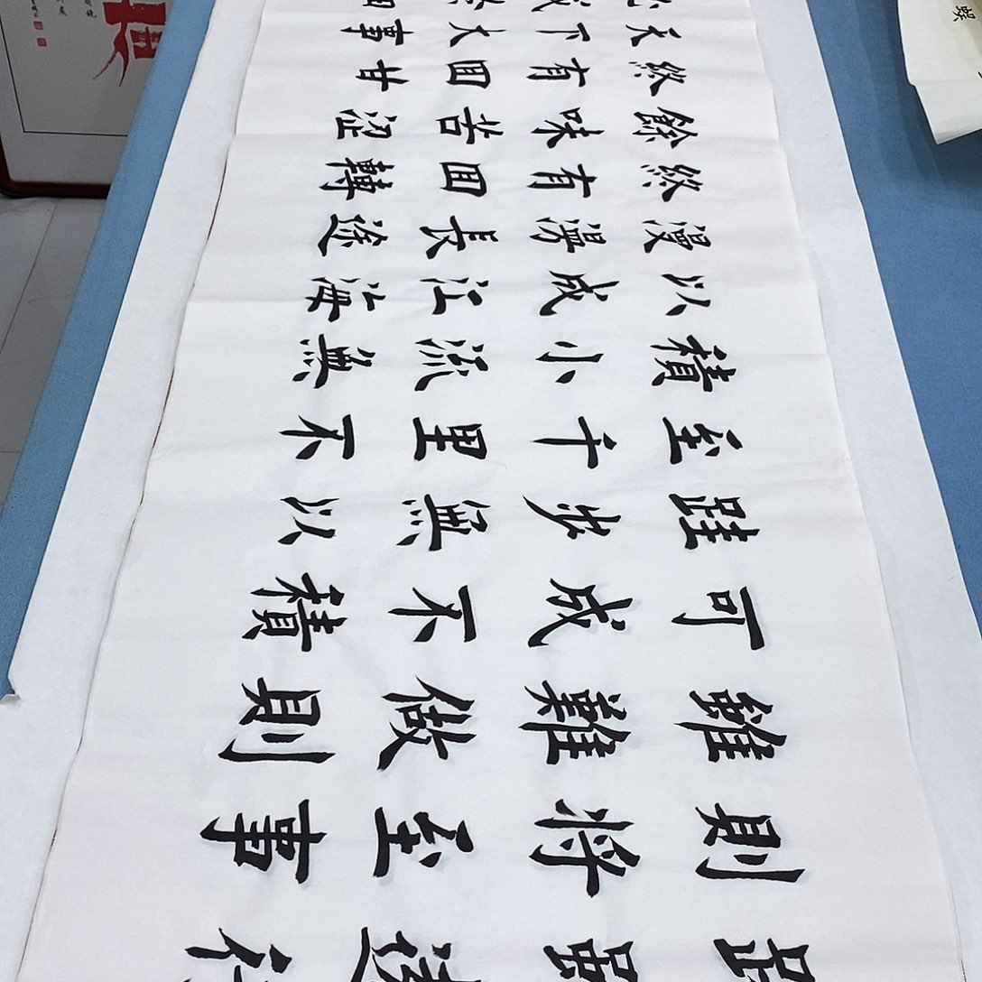 书法路虽远180×48…………