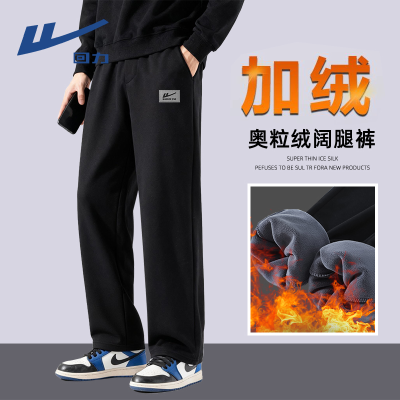 回力休闲裤男士秋冬季加绒加厚奥粒绒宽松垂感直筒裤男款运动卫裤