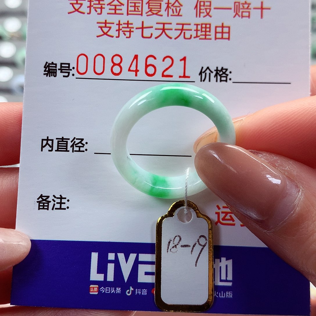 翡翠戒指未镶嵌18-19号